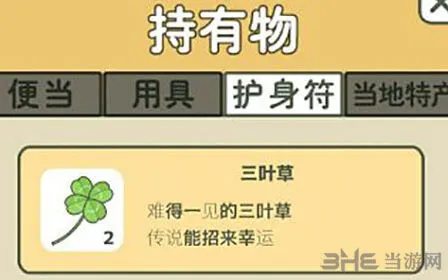 旅行青蛙护身符获取攻略