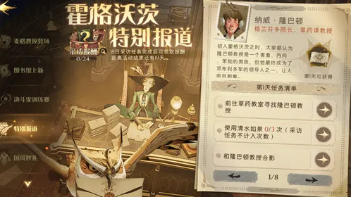 哈利波特霍格沃茨特别报道任务技巧