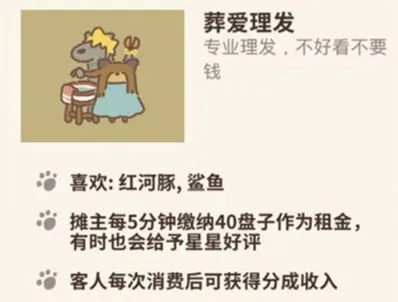 动物餐厅葬爱理发使用指南