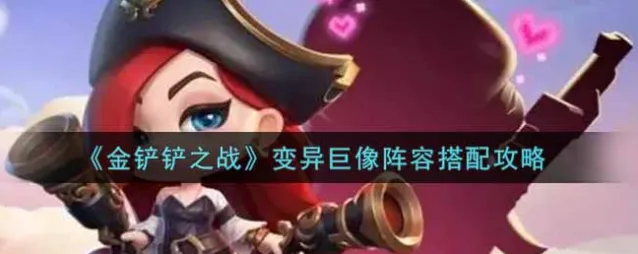 金铲铲之战金铲铲
