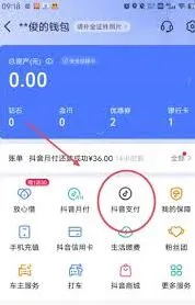 微信平台抖音省钱卡开通方法