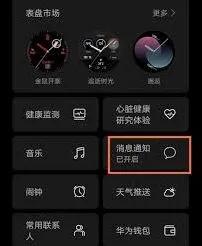 华为watch3微信消息提醒设置详解
