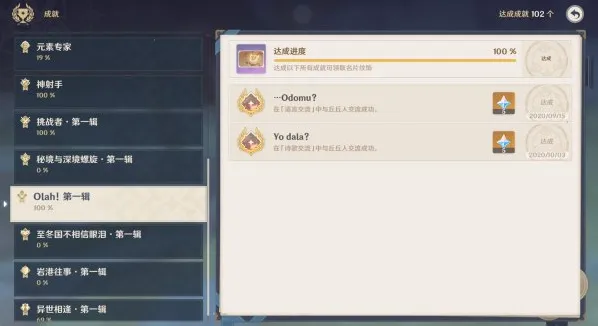 原神丘丘人诗歌交流任务完成教程
