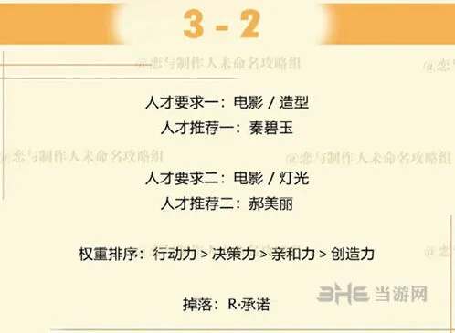 恋与制作人周棋洛副本3-2快速满星攻略