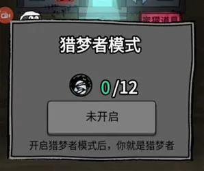 《猛鬼宿舍》猎梦者碎片获取方法