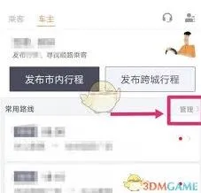 滴滴车主顺风车接单教程分享