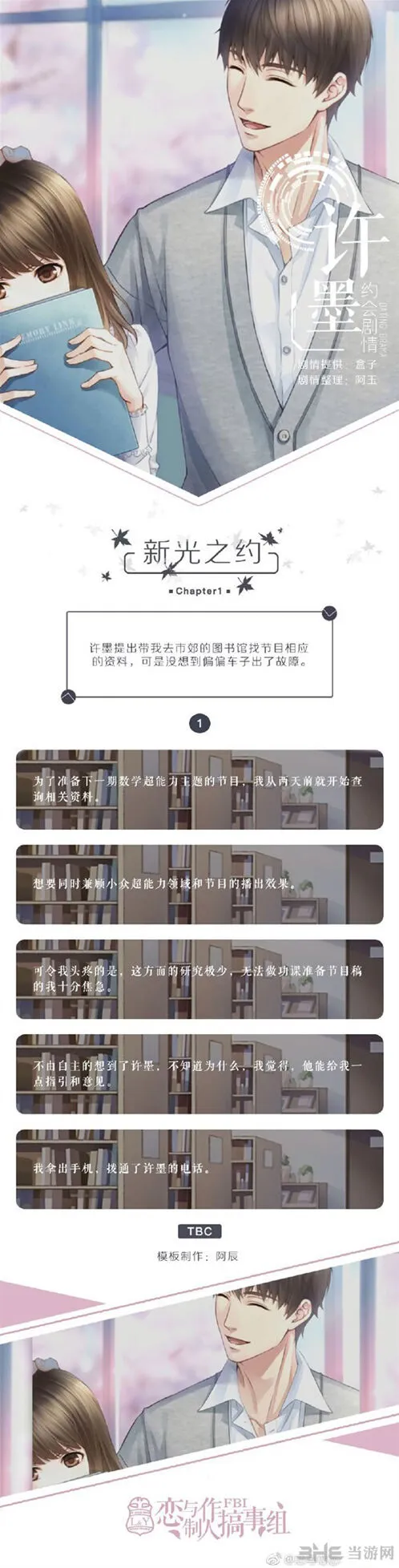 恋与制作人许墨新光之约剧情CG技巧指南