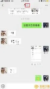 《微信》状态背景可见性操作技巧