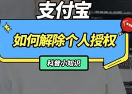 支付宝授权管理怎么操作