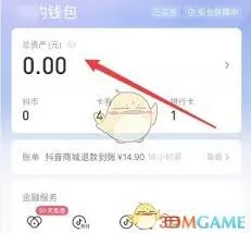 抖音火山版提现至微信操作详解