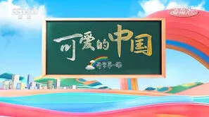 腾讯视频观看开学第一课实用教程