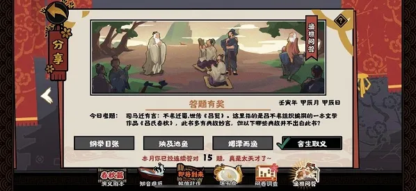 无悔华夏渔樵问答女魃答案攻略