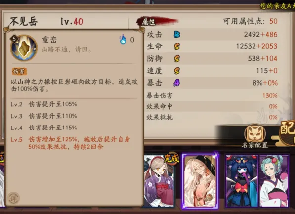 阴阳师不见岳技能效果详解