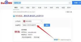京东官方快递单号查询教程