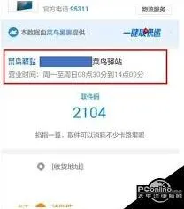 《菜鸟》取件码获取教程指南