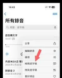 笔记iPhone录音转文档方法指南