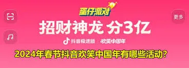 抖音欢笑中国年活动手册