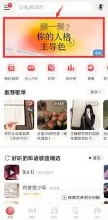 网易云音乐性格主导色测试完整指南