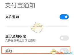 支付宝震动设置关闭步骤