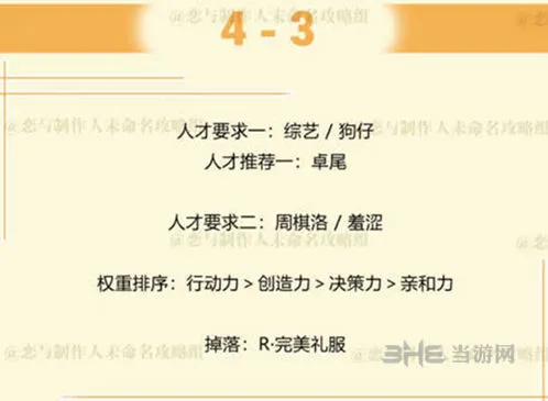 恋与制作人周棋洛拍摄副本4-3详细攻略