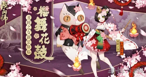 阴阳师樱舞花鼓皮肤设计理念