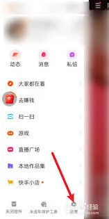 快手安全删除登录设备完整教程