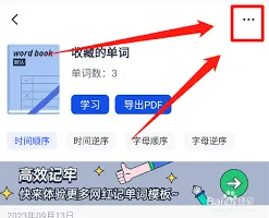 百词斩切换