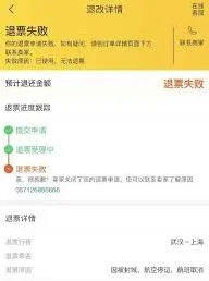 去哪儿旅行退票全额退款实用技巧指南