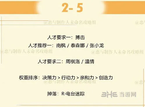 恋与制作人周棋洛拍摄副本2-5通关技巧