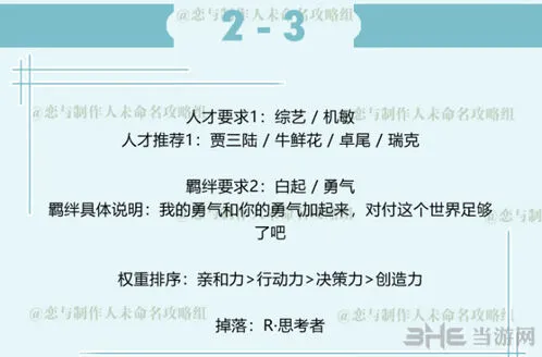 恋与制作人2-3白起三星通关教程