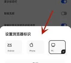 夸克浏览器UA设置修改高效方法