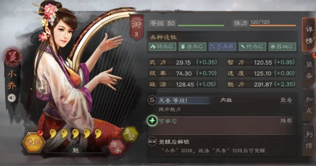 三国志战略版小乔内政武将攻略技巧分享