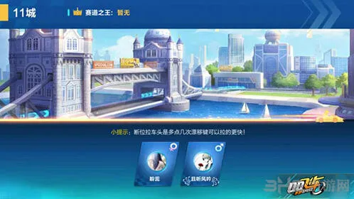 QQ飞车11城近道攻略详解