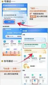 个人所得税APP年度申报操作指南