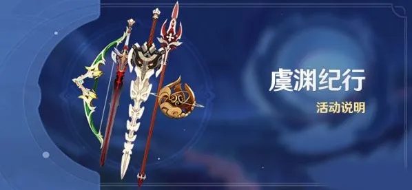 原神纪行武器攻略全解