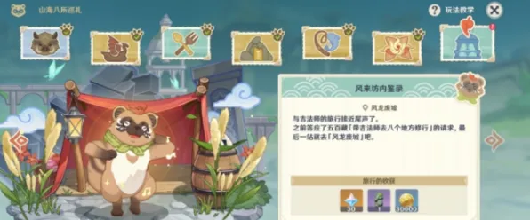 原神山海八所巡礼第七天任务流程教程
