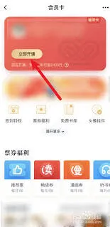 起点读书会员开通完整指南与套餐