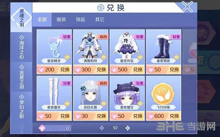 QQ炫舞飞行
