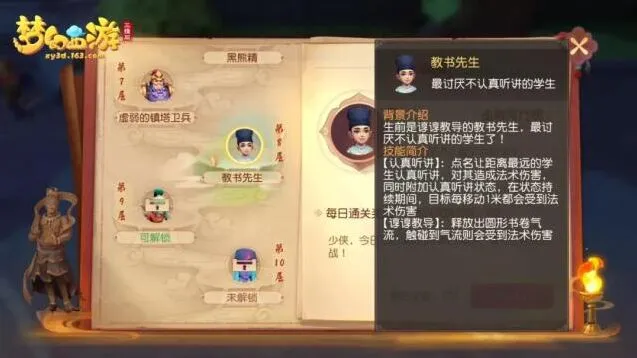 梦幻西游三维版雁塔地宫第八层通关教学