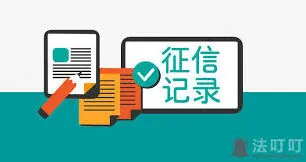京东金条是否接入征信系统