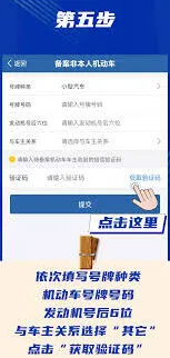 交管12123删除备案车辆完整步骤