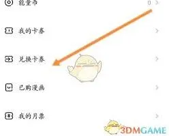 爱奇艺会员积分兑换步骤指南