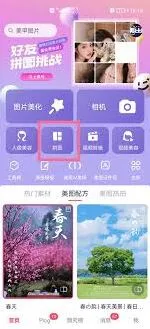 《美图秀秀》照片拼图操作指南