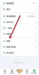 爱奇艺极速版绑定微信技巧方法