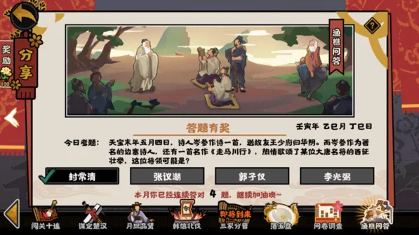 无悔华夏渔樵问答5.4答案是什么 正确答案分享技巧