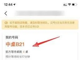 大众点评排队信息查看实用教程