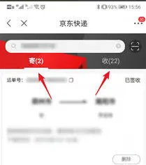 京东快递单号查询步骤详解