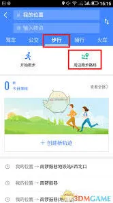 高德地图跑步功能使用流程