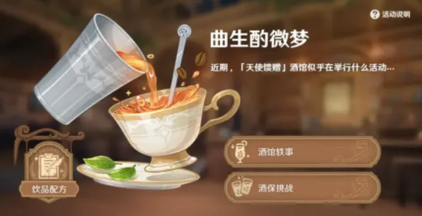原神琴咖啡怎么做攻略
