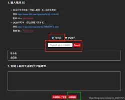 网易云音乐收藏